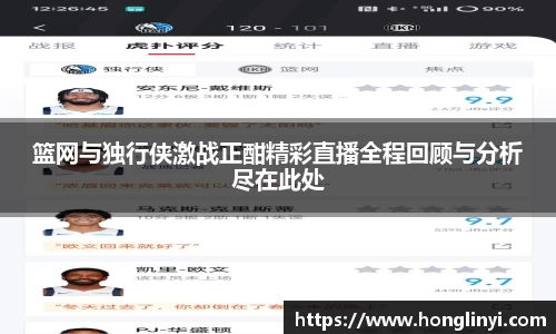 篮网与独行侠激战正酣精彩直播全程回顾与分析尽在此处